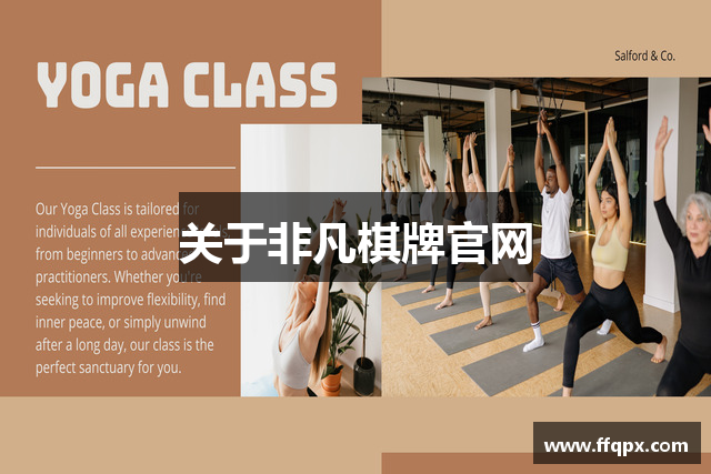 关于非凡棋牌官网